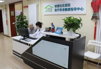 甘家口街道智慧社區(qū)居民醫(yī)療養(yǎng)老健康服務(wù)中心 一站式健康養(yǎng)老咨詢新體驗(yàn)